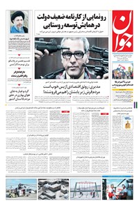 تصویر جلد کتاب جوان - يکشنبه ۲۰ فروردين ۱۳۹۶
