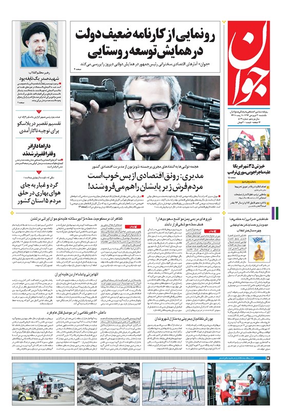 تصویر جلد کتاب جوان - يکشنبه ۲۰ فروردين ۱۳۹۶