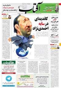 تصویر جلد کتاب آفتاب یزد - ۲۰ فروردین ۱۳۹۶