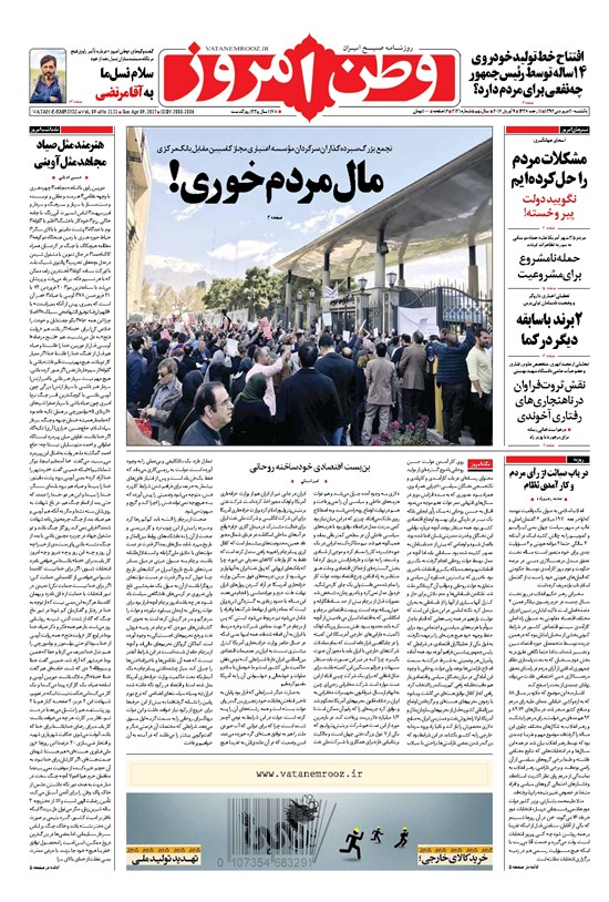 تصویر جلد کتاب وطن امروز - ۱۳۹۶ يکشنبه ۲۰ فروردين