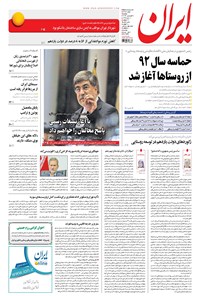 تصویر جلد کتاب ایران - ۱۳۹۶ يکشنبه ۲۰ فروردين