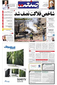 تصویر جلد کتاب جهان صنعت - ۲۰ فروردین ۱۳۹۶
