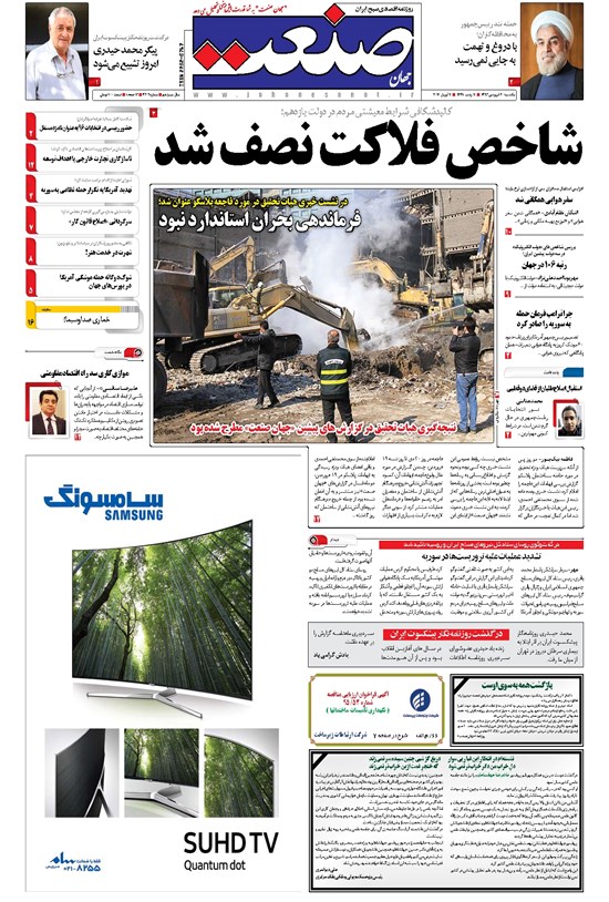 تصویر جلد کتاب جهان صنعت - ۲۰ فروردین ۱۳۹۶