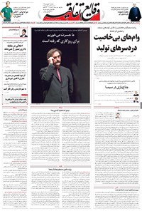 تصویر جلد کتاب وقایع اتفاقیه - ۱۳۹۶/۰۱/۲۰