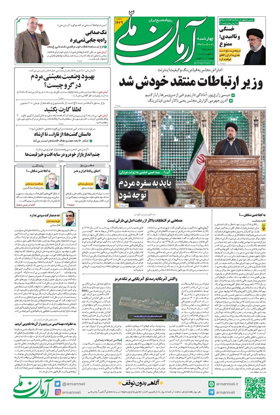 تصویر جلد کتاب آرمان - روزنامه آرمان ملی - چهارشنبه ۱ شهریور - شماره ۱۶۲۹