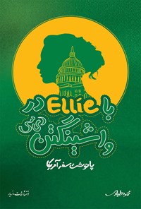 تصویر جلد کتاب با Ellie در واشینگتن دی سی