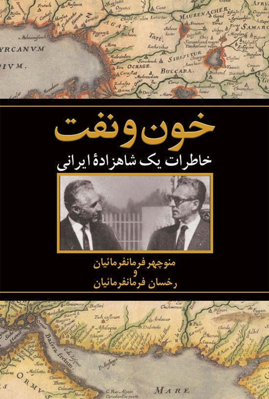 تصویر جلد کتاب خون و نفت