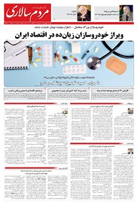 تصویر جلد کتاب مردم‌سالاری - پنجشنبه ۲ شهريور ۱۴۰۲