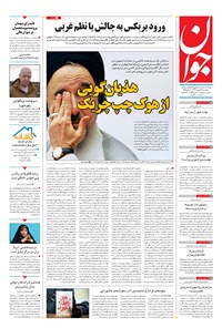 تصویر جلد کتاب جوان - پنجشنبه ۰۲ شهريور ۱۴۰۲