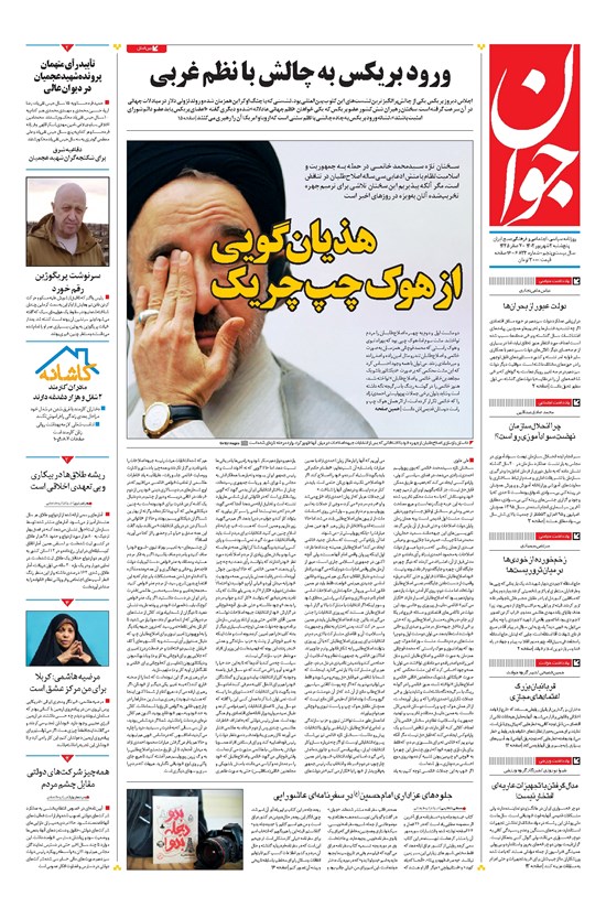 تصویر جلد کتاب جوان - پنجشنبه ۰۲ شهريور ۱۴۰۲