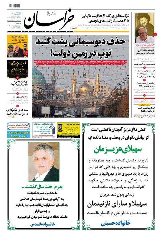 تصویر جلد کتاب خراسان - ۱۴۰۲ پنج شنبه ۲ شهريور