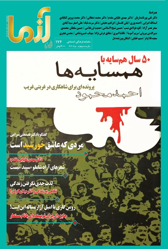 تصویر جلد کتاب ماهنامه آزما ـ شماره ۱۷۶ ـ مردادماه ۱۴۰۲