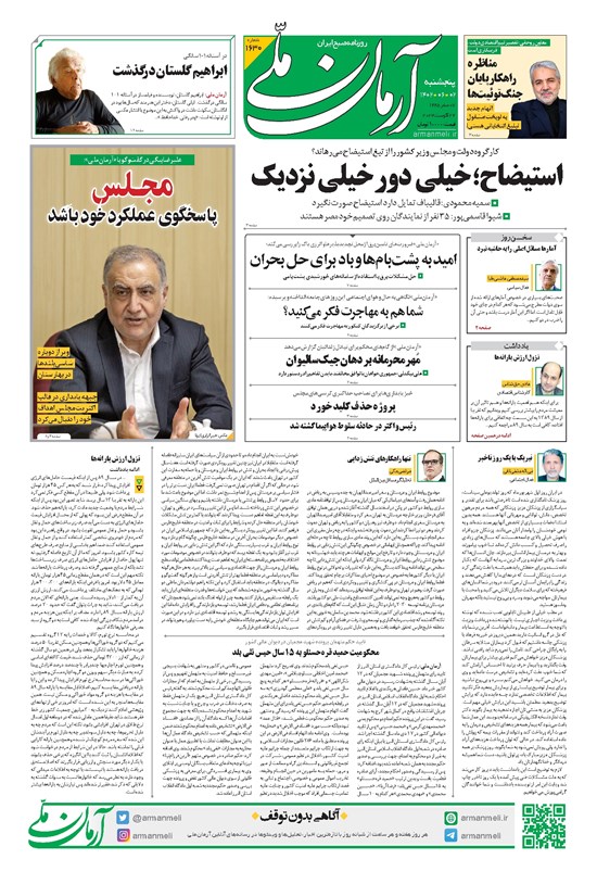 تصویر جلد کتاب آرمان - روزنامه آرمان ملی - پنجشنبه ۲ شهریور - شماره ۱۶۳۰