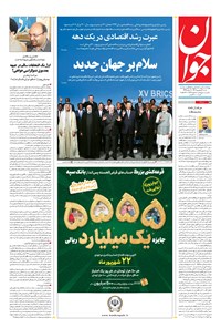 تصویر جلد کتاب جوان - شنبه ۰۴ شهريور ۱۴۰۲