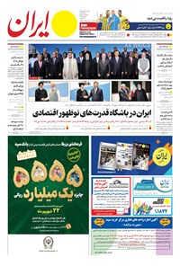 تصویر جلد کتاب ایران - شماره هشت هزار و دویست و شصت و پنج - ۰۴ شهریور ۱۴۰۲