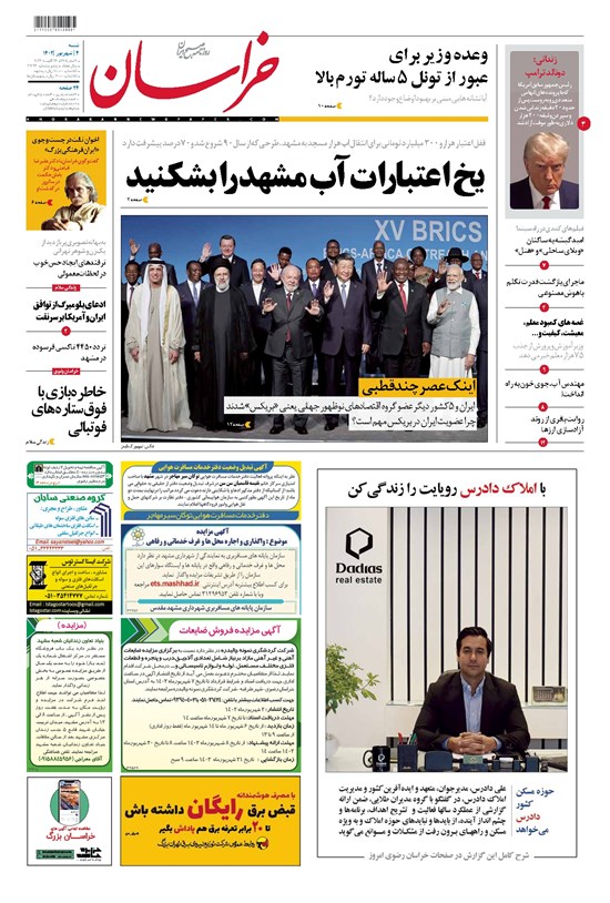 تصویر جلد کتاب خراسان - ۱۴۰۲ شنبه ۴ شهريور