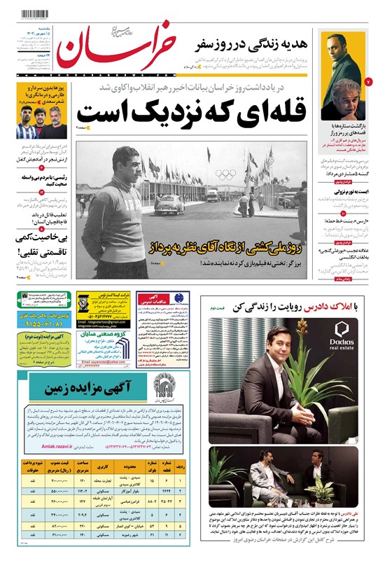 تصویر جلد کتاب خراسان - ۱۴۰۲ يکشنبه ۵ شهريور