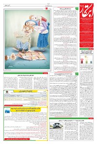 تصویر جلد کتاب ابتکار - ۵ شهریور ۱۴۰۲