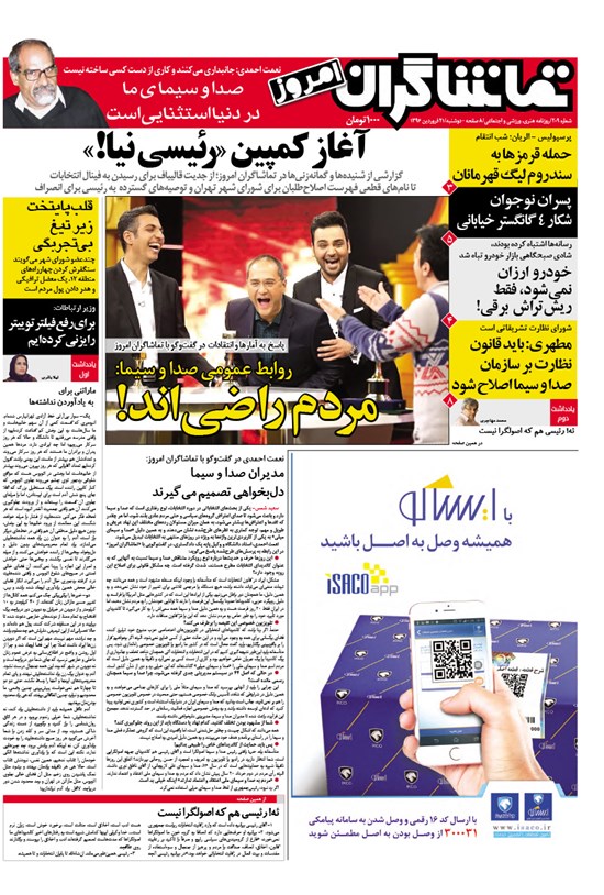 تصویر جلد کتاب تماشاگران امروز ـ ۲۱ فروردین۹۶