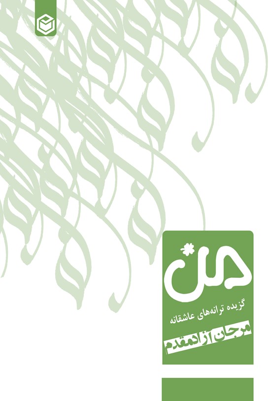 تصویر جلد کتاب من