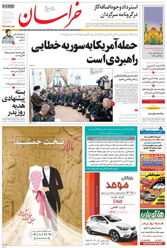 تصویر جلد کتاب خراسان - ۱۳۹۶ دوشنبه ۲۱ فروردين