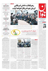 تصویر جلد کتاب جوان - دوشنبه ۲۱ فروردين ۱۳۹۶
