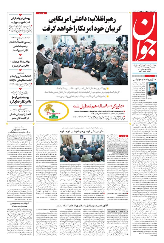 تصویر جلد کتاب جوان - دوشنبه ۲۱ فروردين ۱۳۹۶