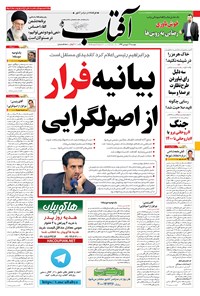 تصویر جلد کتاب آفتاب یزد - ۲۱ فروردین ۱۳۹۶