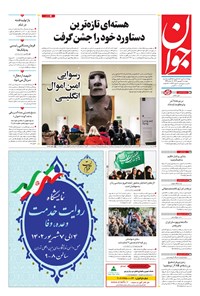 تصویر جلد کتاب جوان - دوشنبه ۰۶ شهريور ۱۴۰۲