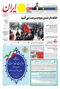 تصویر جلد کتاب ایران - شماره هشت هزار و دویست و شصت و هفت - ۰۶ شهریور ۱۴۰۲