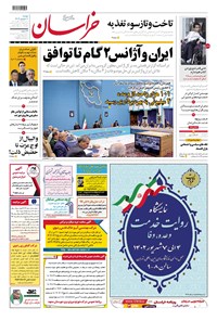 تصویر جلد کتاب خراسان - ۱۴۰۲ دوشنبه ۶ شهريور