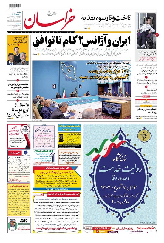 تصویر جلد کتاب خراسان - ۱۴۰۲ دوشنبه ۶ شهريور