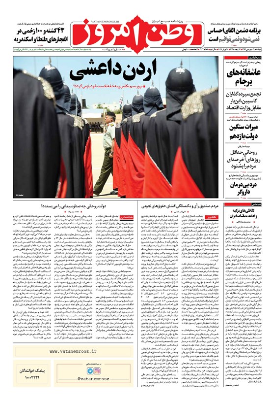 تصویر جلد کتاب وطن امروز - ۱۳۹۶ دوشنبه ۲۱ فروردين