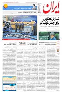 تصویر جلد کتاب ایران - ۱۳۹۶ دوشنبه ۲۱ فروردين
