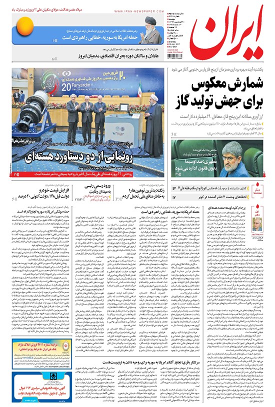 تصویر جلد کتاب ایران - ۱۳۹۶ دوشنبه ۲۱ فروردين
