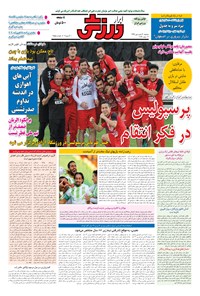 تصویر جلد کتاب ابرار ورزشی - ۱۳۹۶/۱/۲۱