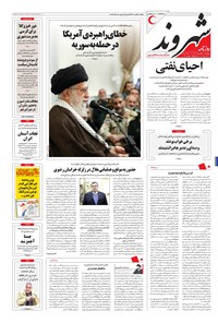 تصویر جلد کتاب شهروند - ۱۳۹۶ دوشنبه ۲۱ فروردين