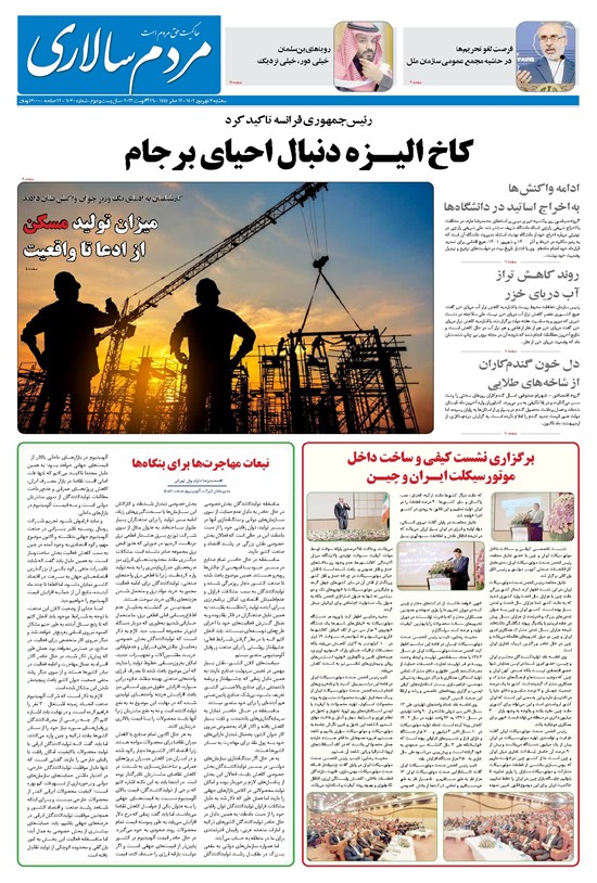 تصویر جلد کتاب مردمسالاری - سه شنبه ۷ شهريور ۱۴۰۲