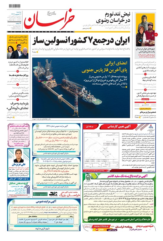 تصویر جلد کتاب خراسان - ۱۴۰۲ سه شنبه ۷ شهريور