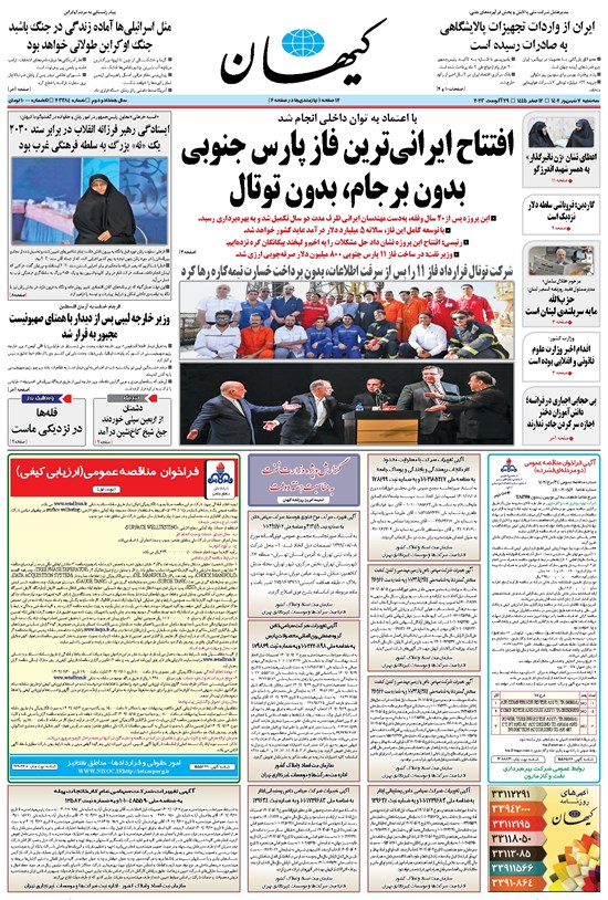 تصویر جلد کتاب کیهان - سهشنبه ۰۷ شهريور ۱۴۰۲