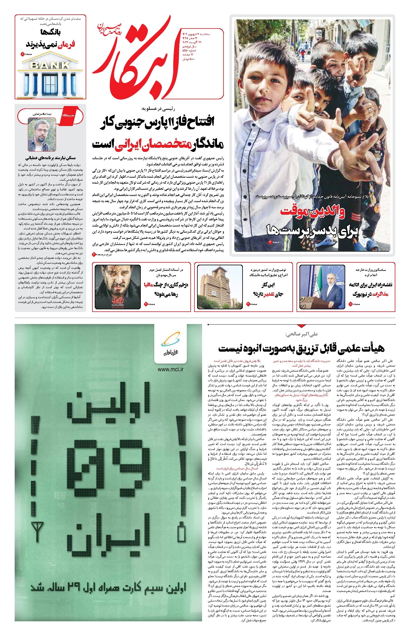 تصویر جلد کتاب ابتکار -  ۷ شهریور ۱۴۰۲