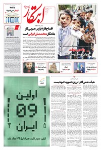 تصویر جلد کتاب ابتکار - ۷ شهریور ۱۴۰۲