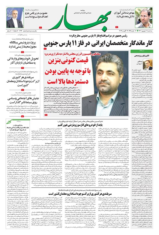 تصویر جلد کتاب بهار - روزنامه بهار ۱۶۹۳ – ۷ شهریور ۱۴۰۲