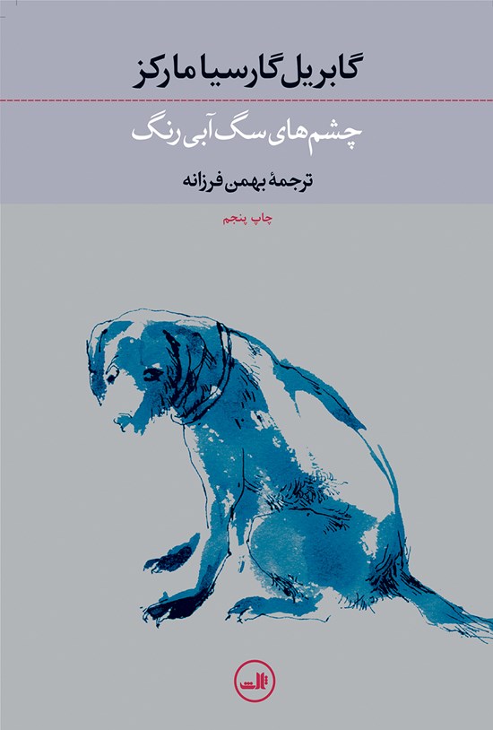 تصویر جلد کتاب چشمهای سگ آبیرنگ