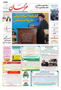 تصویر جلد کتاب خراسان - ۱۴۰۲ چهارشنبه ۸ شهريور