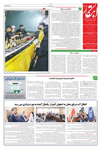 تصویر جلد کتاب ابتکار - ۸ شهریور ۱۴۰۲