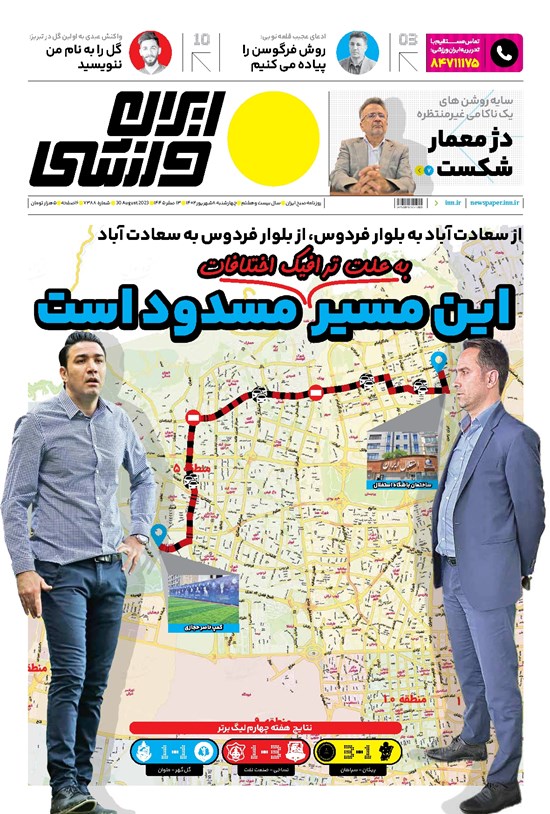 تصویر جلد کتاب ایران ورزشی - شماره هفت هزار و سیصد و هشتاد و هشت - ۰۸ شهریور ۱۴۰۲
