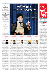 تصویر جلد کتاب جوان - پنجشنبه ۰۹ شهريور ۱۴۰۲