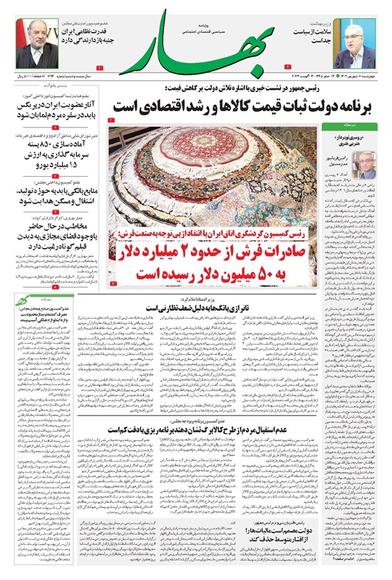 تصویر جلد کتاب بهار - روزنامه بهار ۱۶۹۴ – ۸ شهریور ۱۴۰۲