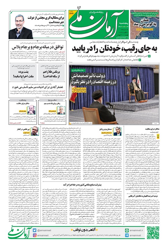 تصویر جلد کتاب آرمان - روزنامه آرمان ملی - پنج شنبه ۹ شهریور - شماره ۱۶۳۶